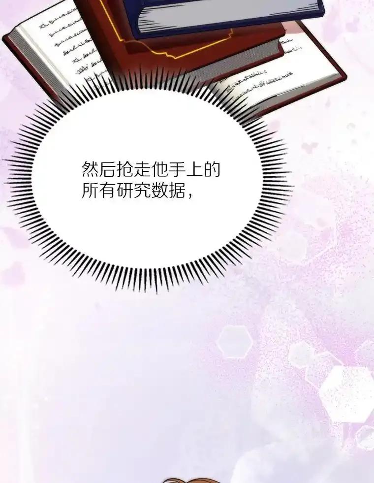 《抢走女主的初恋》65.一场骗局 第98页