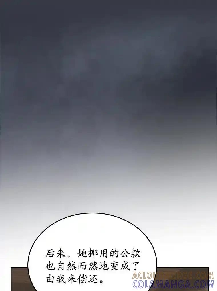 《抢走女主的初恋》65.一场骗局 第121页