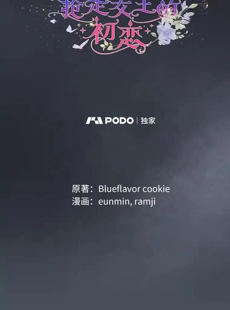 《抢走女主的初恋》65.一场骗局 第26页
