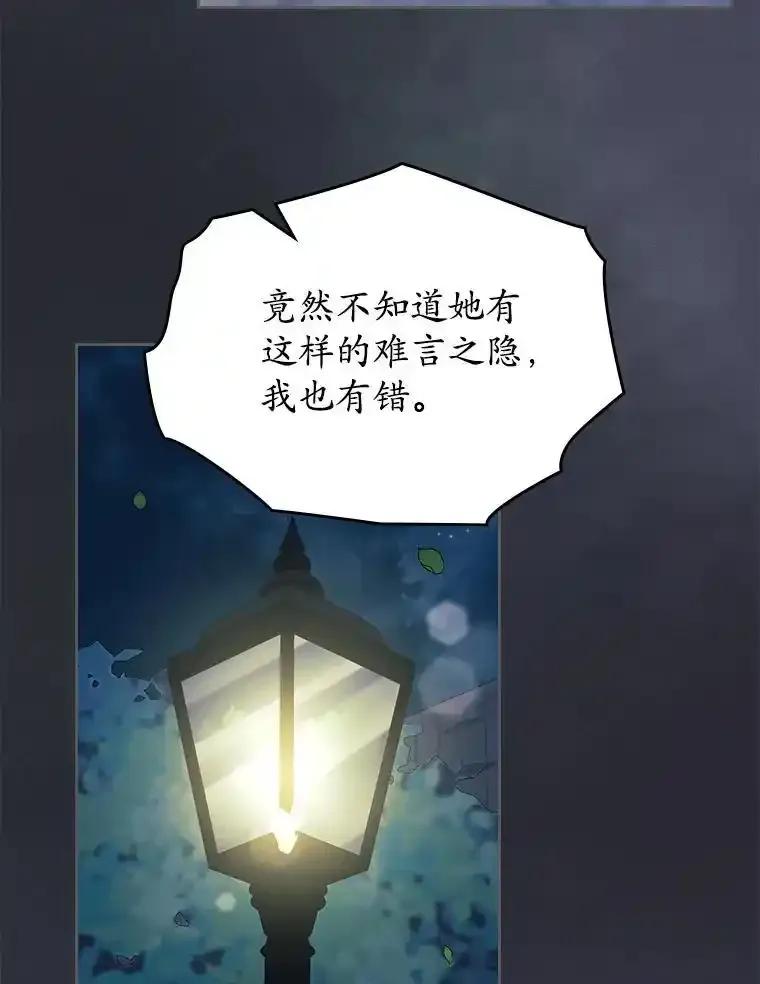 《抢走女主的初恋》65.一场骗局 第75页
