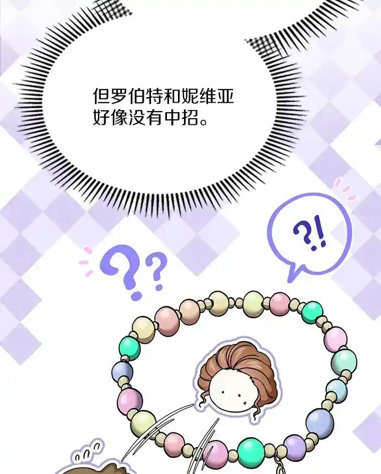 《抢走女主的初恋》66.挫败感 第83页