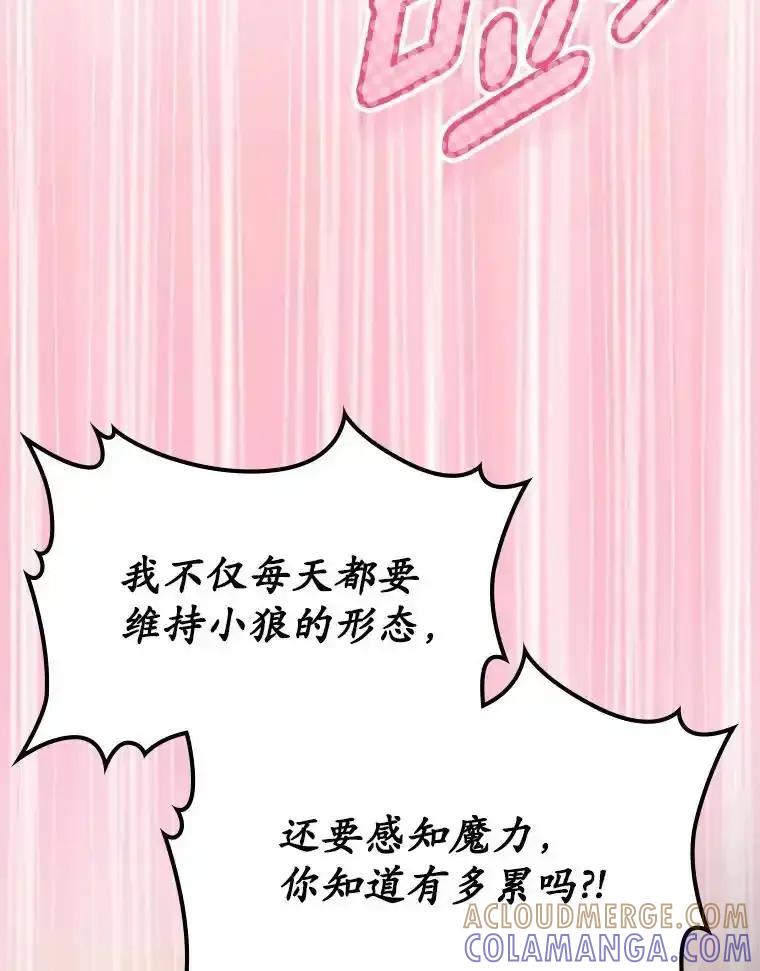 《抢走女主的初恋》66.挫败感 第93页
