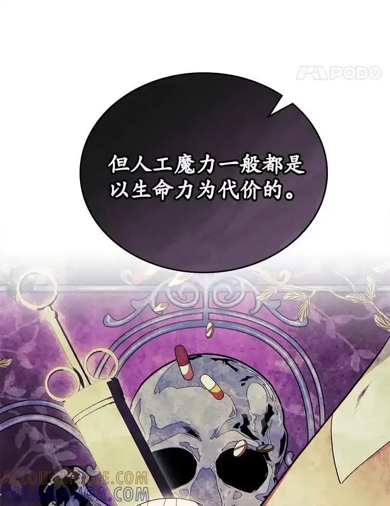 《抢走女主的初恋》66.挫败感 第105页