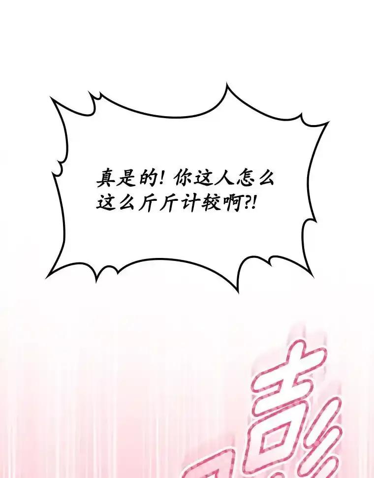 《抢走女主的初恋》66.挫败感 第92页