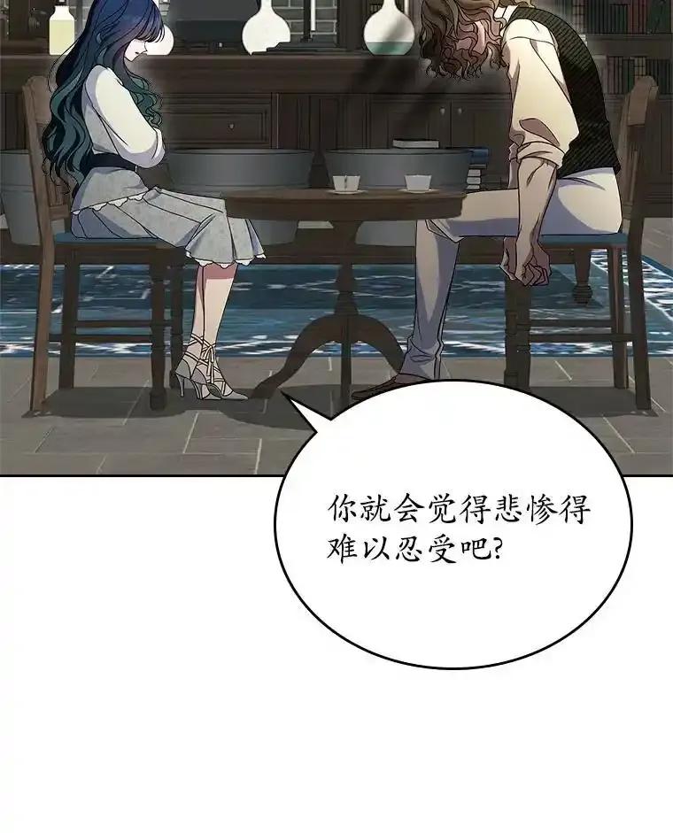 《抢走女主的初恋》66.挫败感 第59页