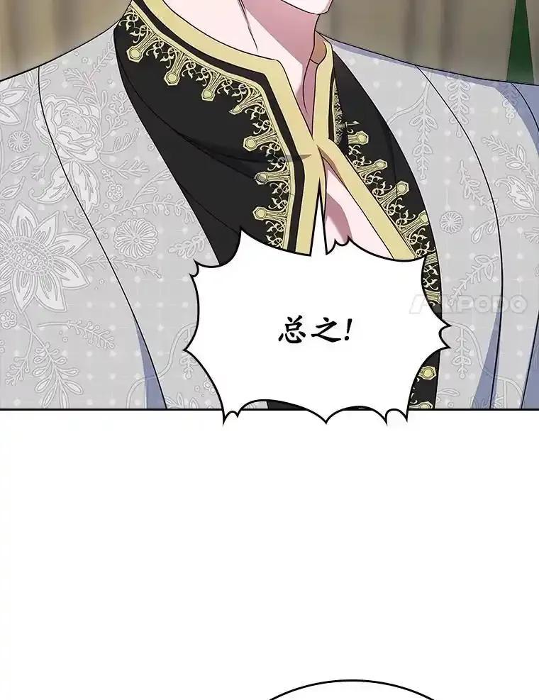 《抢走女主的初恋》66.挫败感 第108页