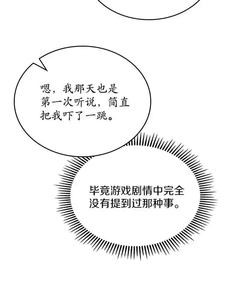 《抢走女主的初恋》66.挫败感 第102页