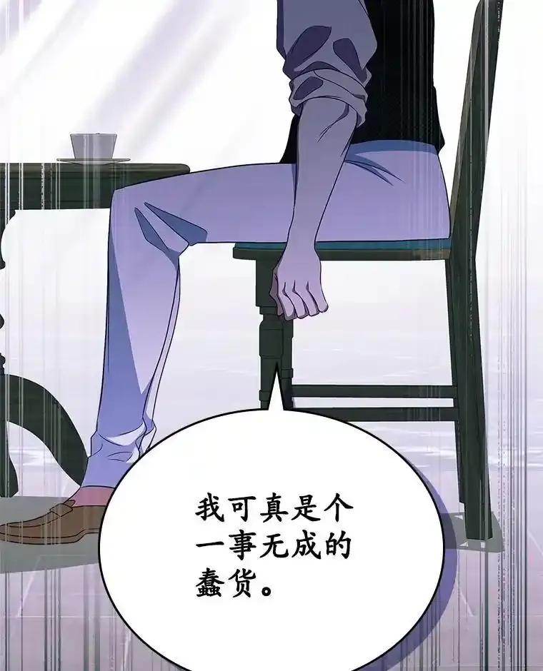 《抢走女主的初恋》66.挫败感 第54页