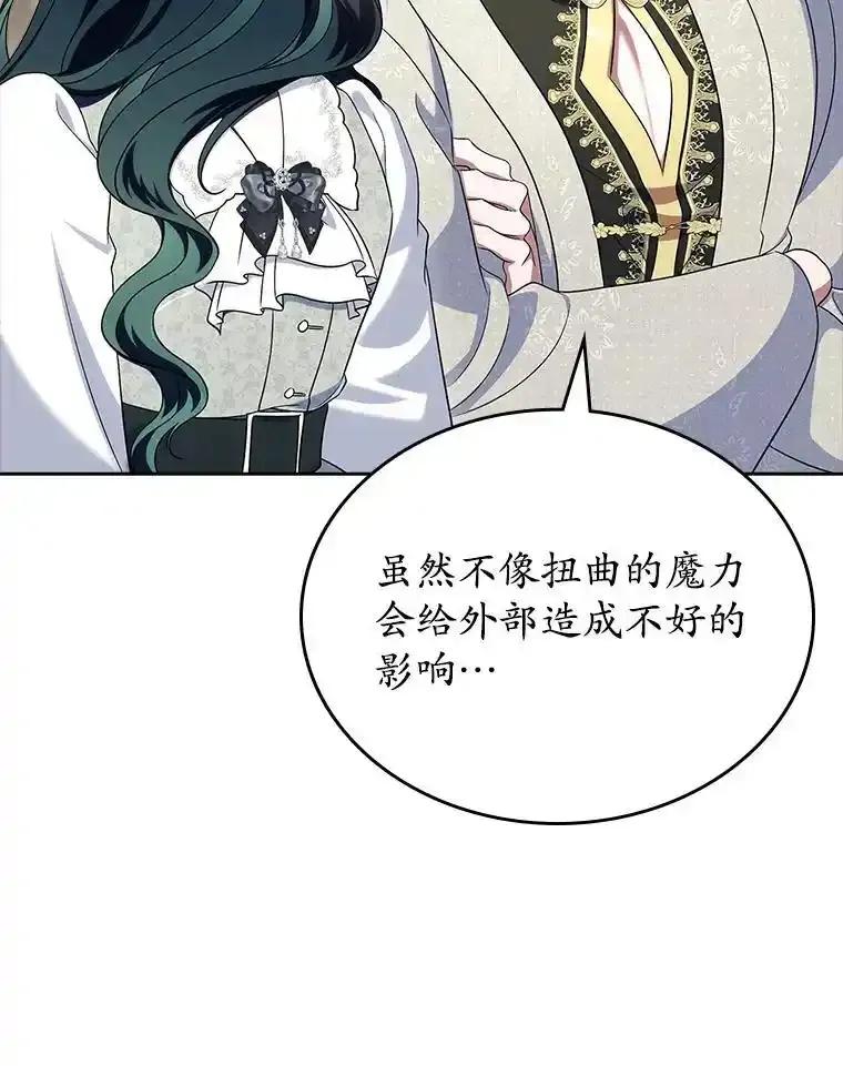 《抢走女主的初恋》66.挫败感 第104页