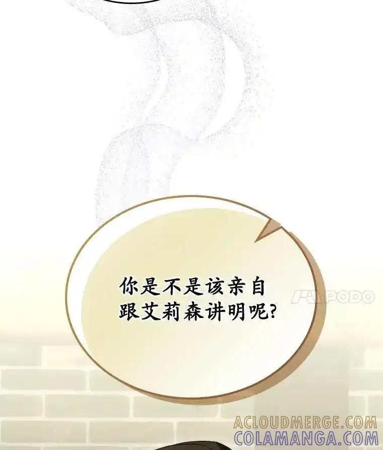 《抢走女主的初恋》66.挫败感 第73页