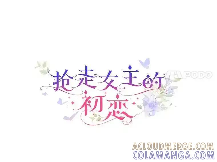《抢走女主的初恋》66.挫败感 第77页