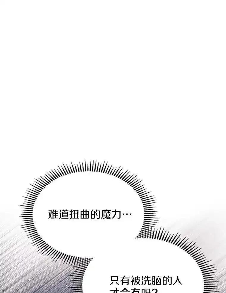 《抢走女主的初恋》66.挫败感 第114页