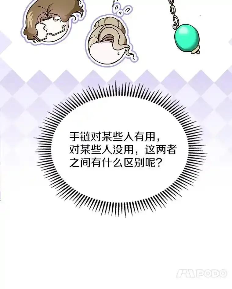 《抢走女主的初恋》66.挫败感 第84页