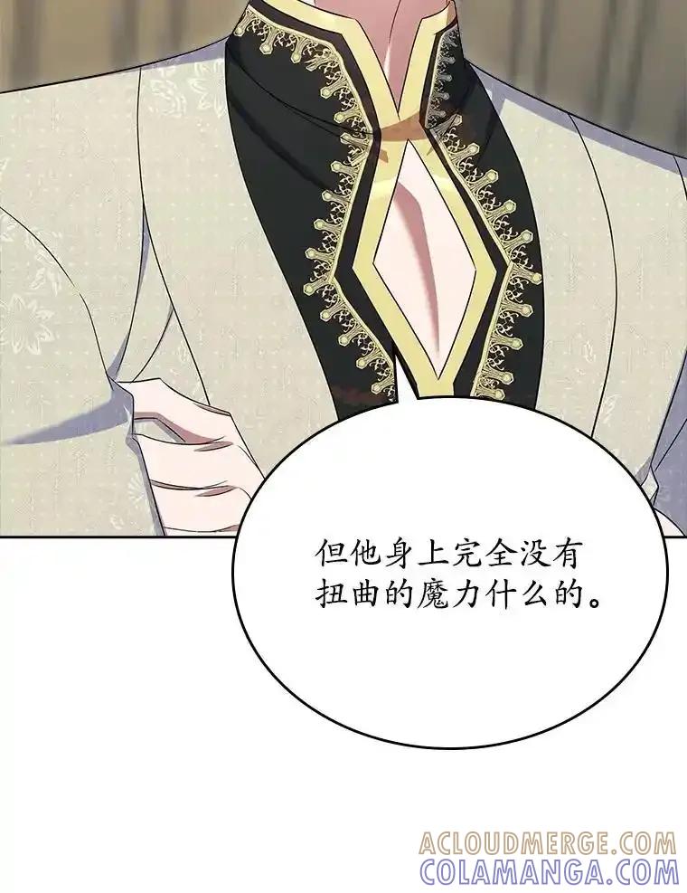 《抢走女主的初恋》66.挫败感 第113页