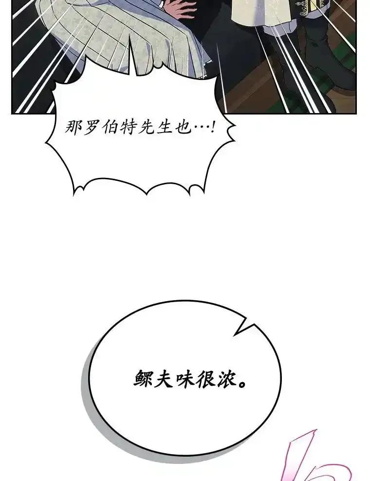 《抢走女主的初恋》66.挫败感 第110页