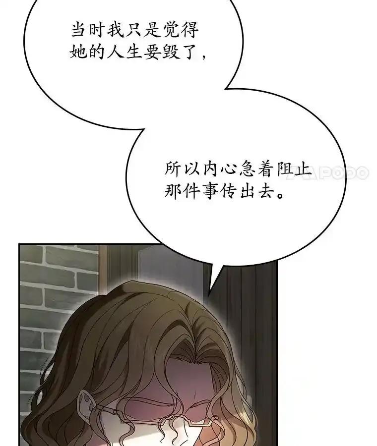 《抢走女主的初恋》66.挫败感 第46页