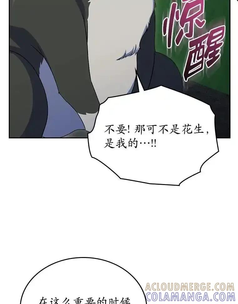 《抢走女主的初恋》66.挫败感 第89页