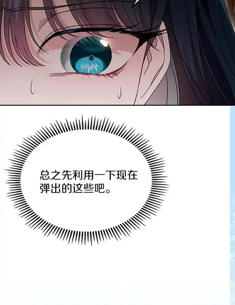 《抢走女主的初恋》67.状态扭曲 第43页