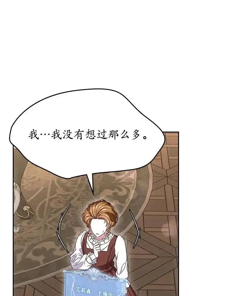 《抢走女主的初恋》67.状态扭曲 第96页