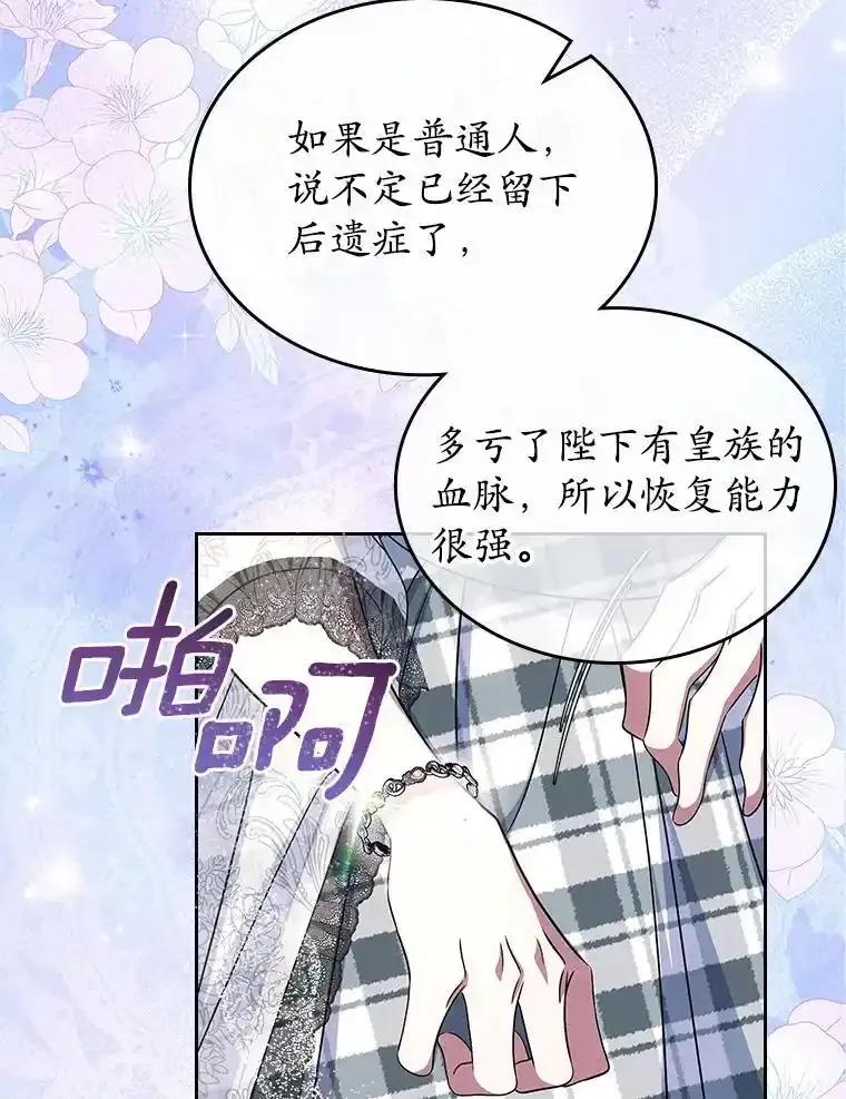 《抢走女主的初恋》67.状态扭曲 第24页