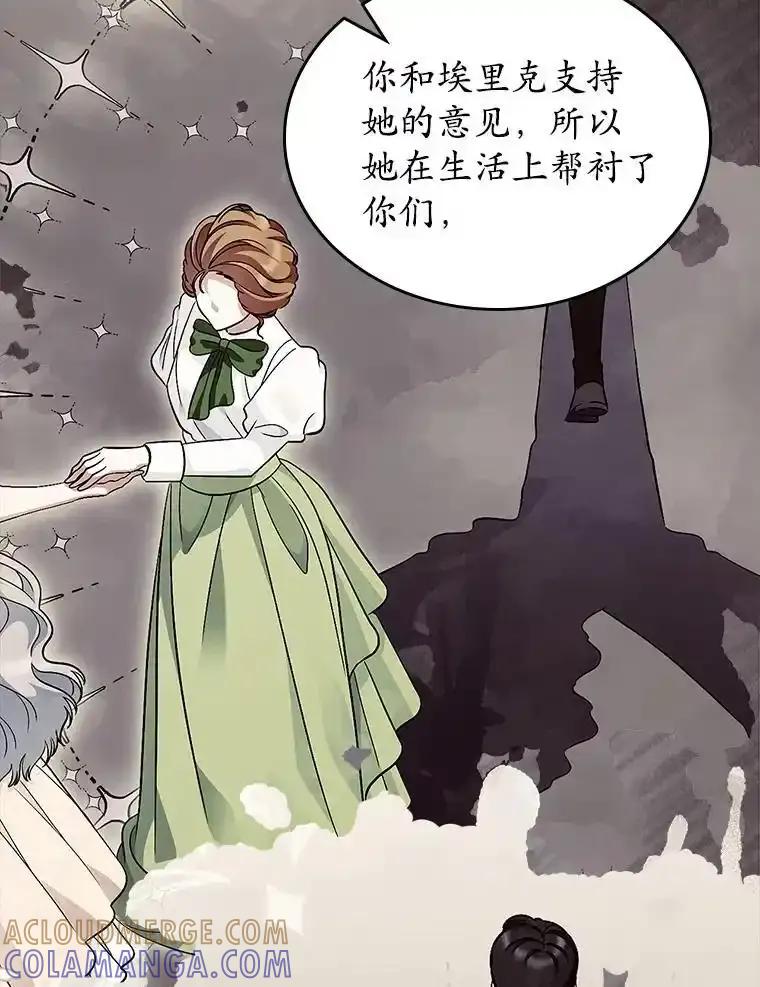 《抢走女主的初恋》67.状态扭曲 第133页