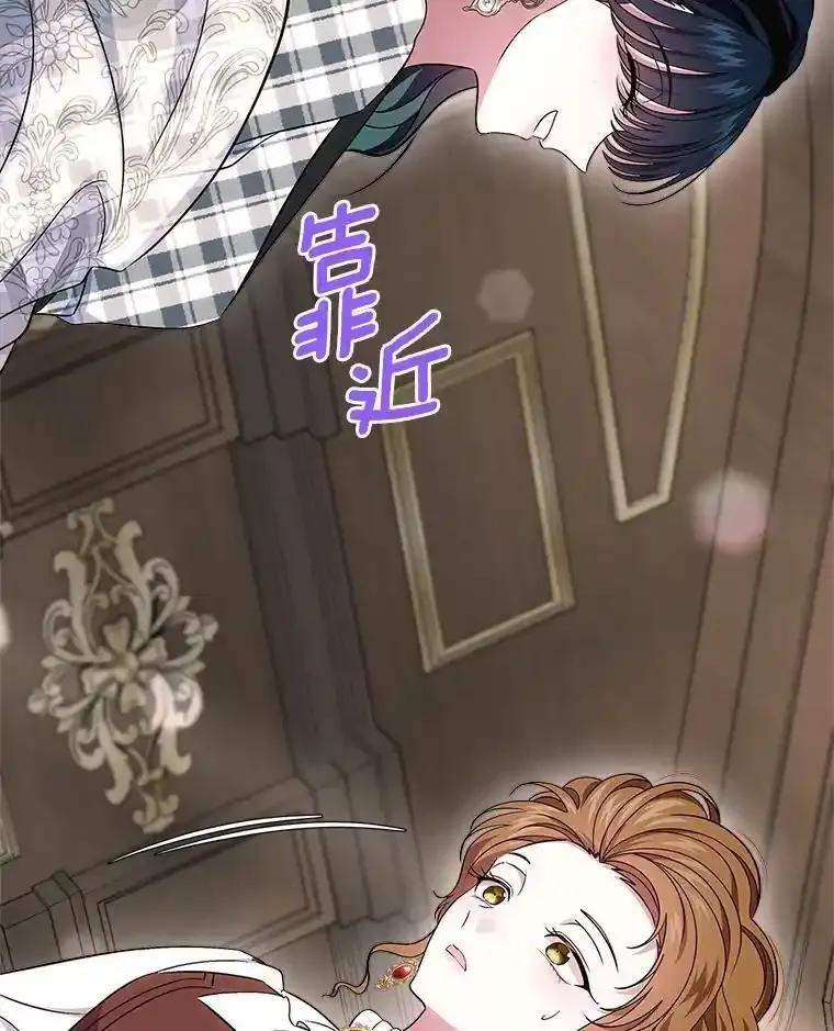 《抢走女主的初恋》67.状态扭曲 第104页