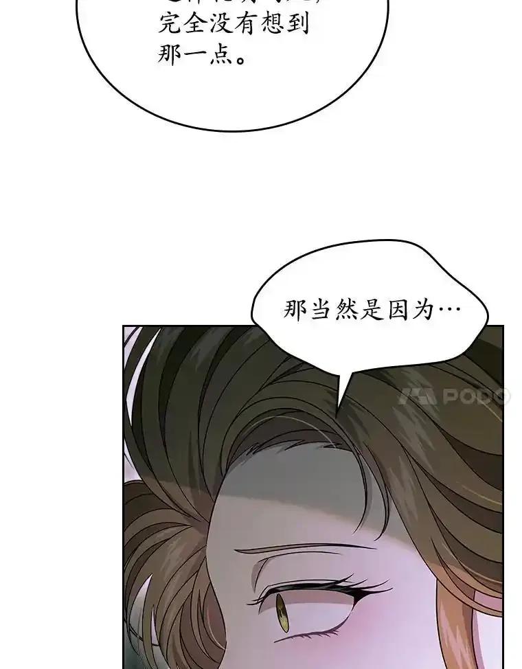 《抢走女主的初恋》67.状态扭曲 第98页