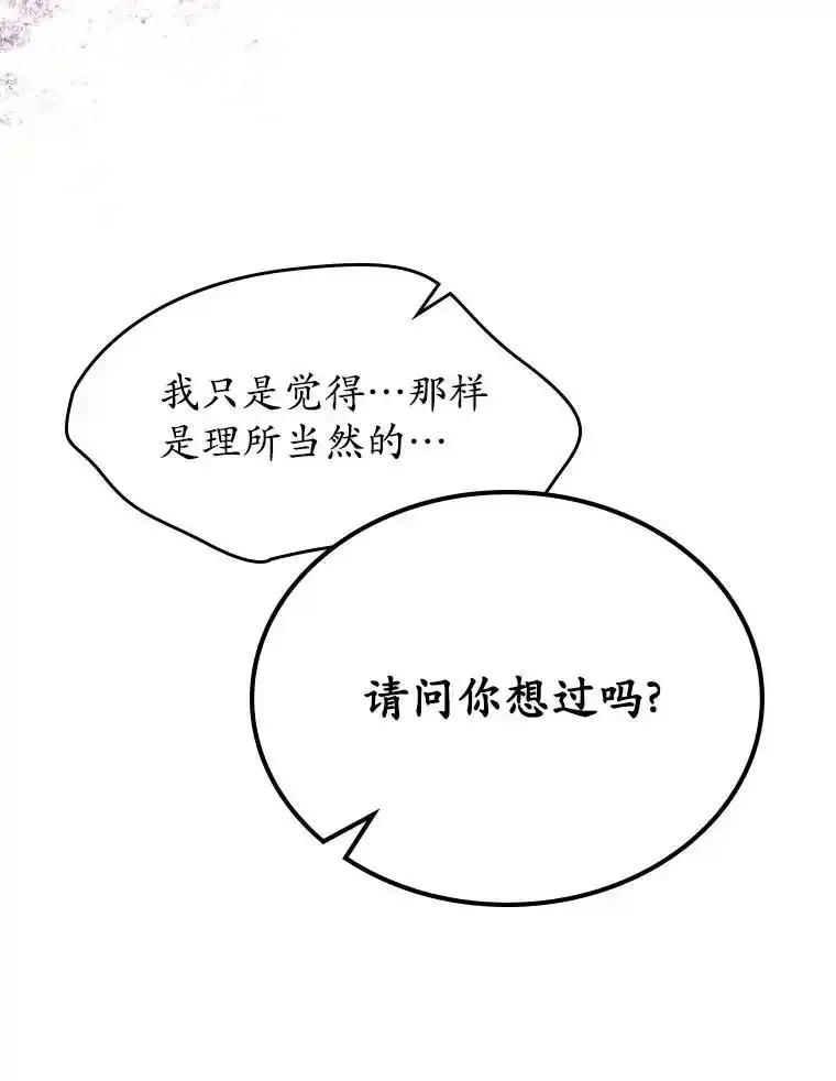 《抢走女主的初恋》67.状态扭曲 第102页