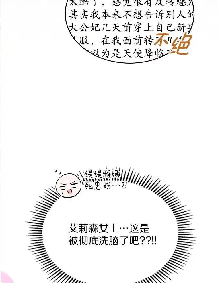《抢走女主的初恋》67.状态扭曲 第51页