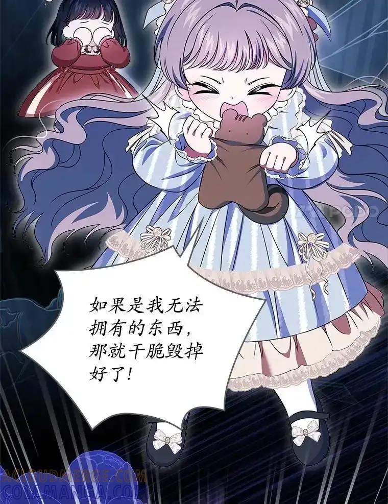 《抢走女主的初恋》67.状态扭曲 第125页