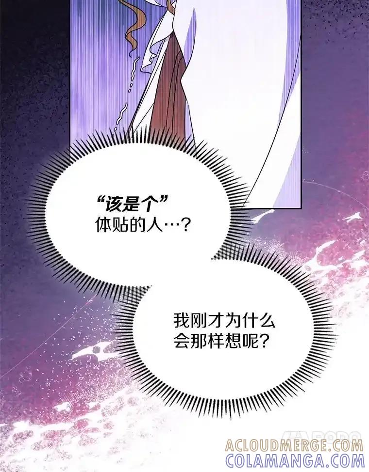 《抢走女主的初恋》67.状态扭曲 第101页
