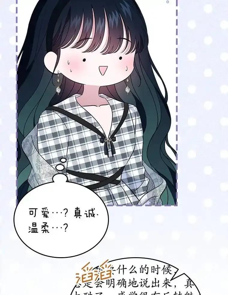 《抢走女主的初恋》67.状态扭曲 第50页