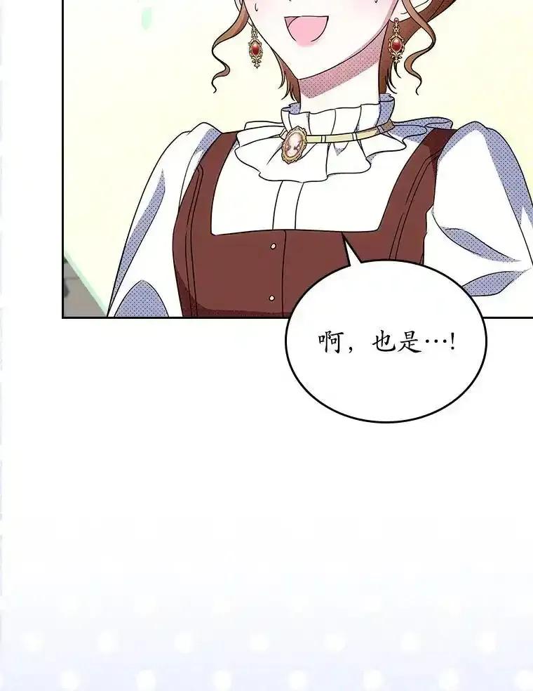 《抢走女主的初恋》67.状态扭曲 第48页