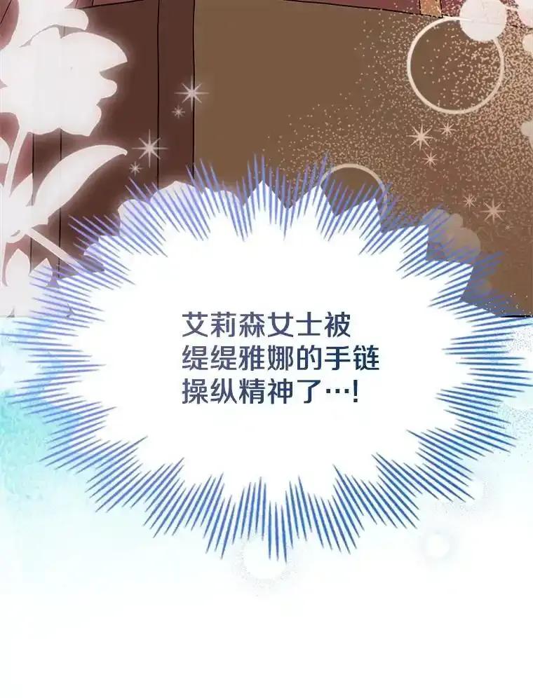 《抢走女主的初恋》67.状态扭曲 第30页