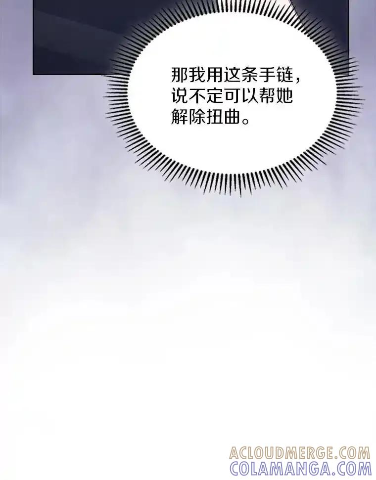 《抢走女主的初恋》67.状态扭曲 第17页