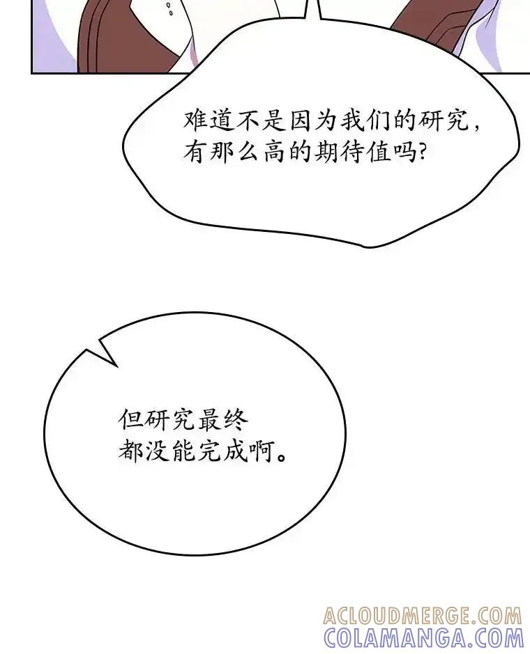 《抢走女主的初恋》67.状态扭曲 第113页