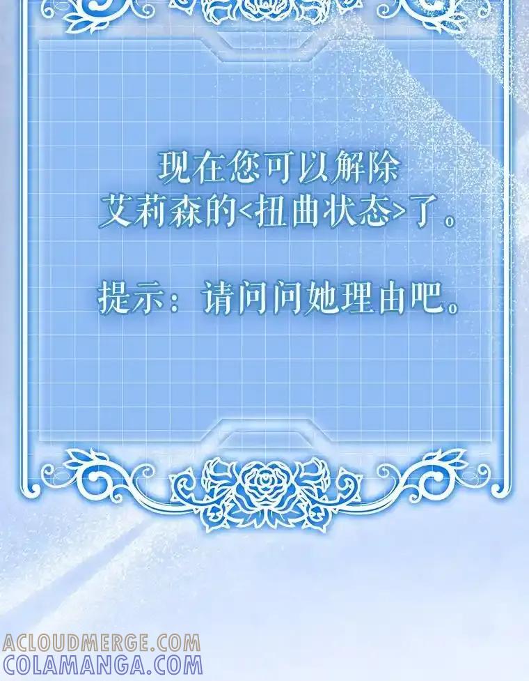《抢走女主的初恋》67.状态扭曲 第69页
