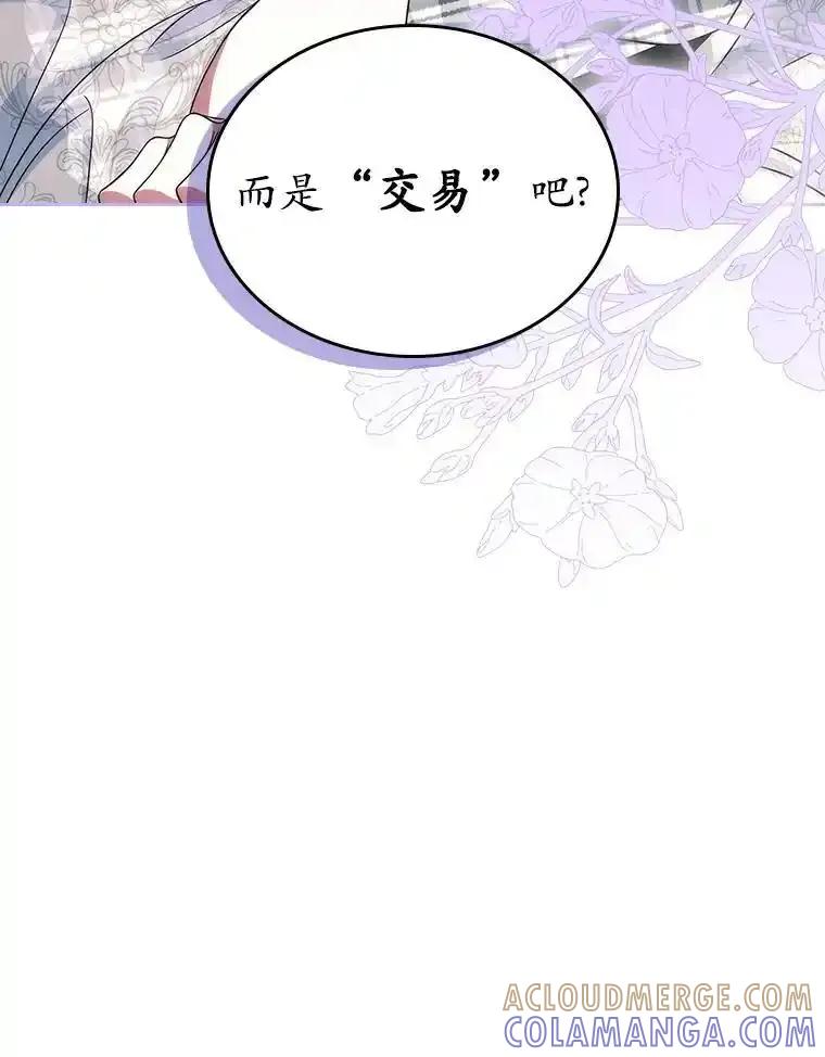 《抢走女主的初恋》67.状态扭曲 第93页