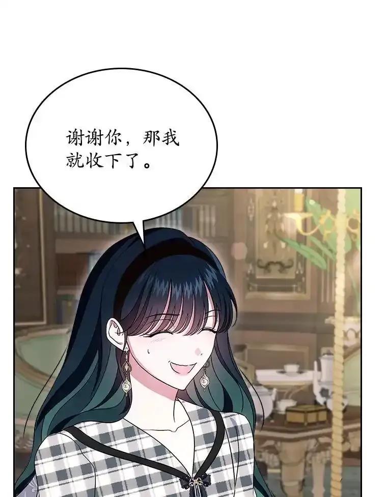 《抢走女主的初恋》67.状态扭曲 第60页