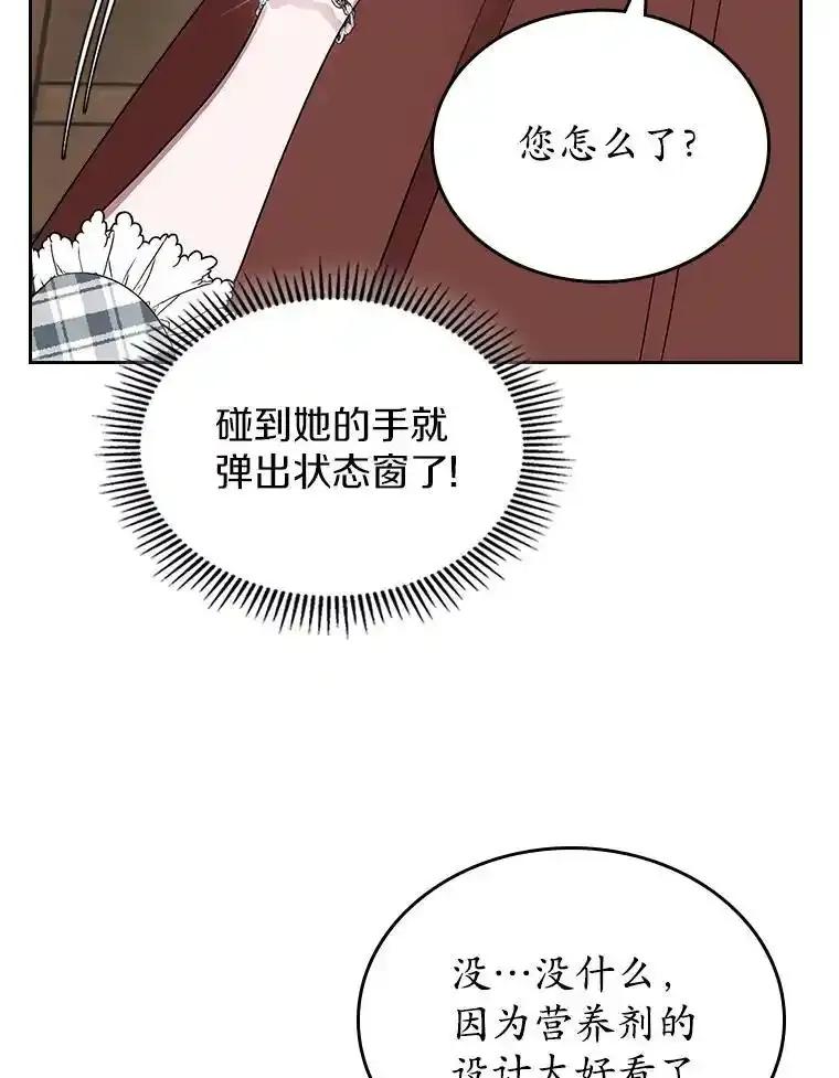 《抢走女主的初恋》67.状态扭曲 第66页
