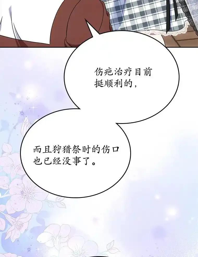 《抢走女主的初恋》67.状态扭曲 第23页