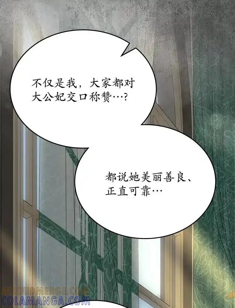 《抢走女主的初恋》67.状态扭曲 第77页