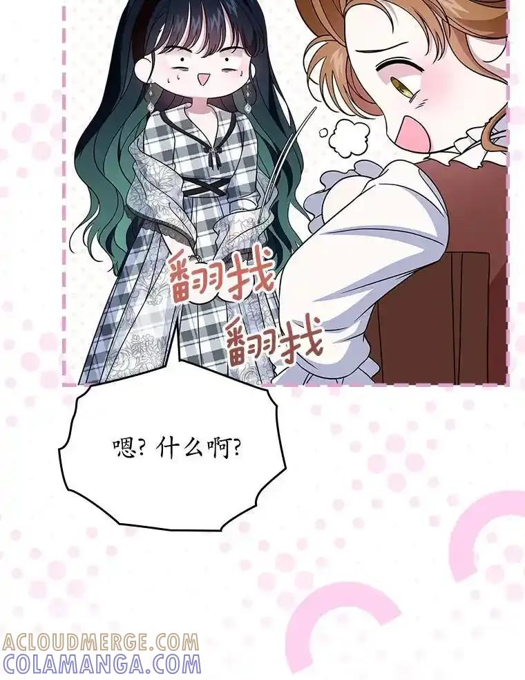 《抢走女主的初恋》67.状态扭曲 第53页