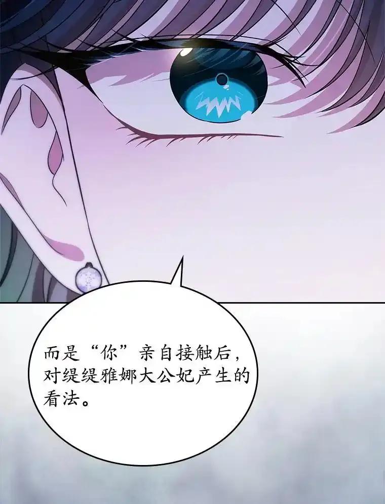 《抢走女主的初恋》67.状态扭曲 第83页