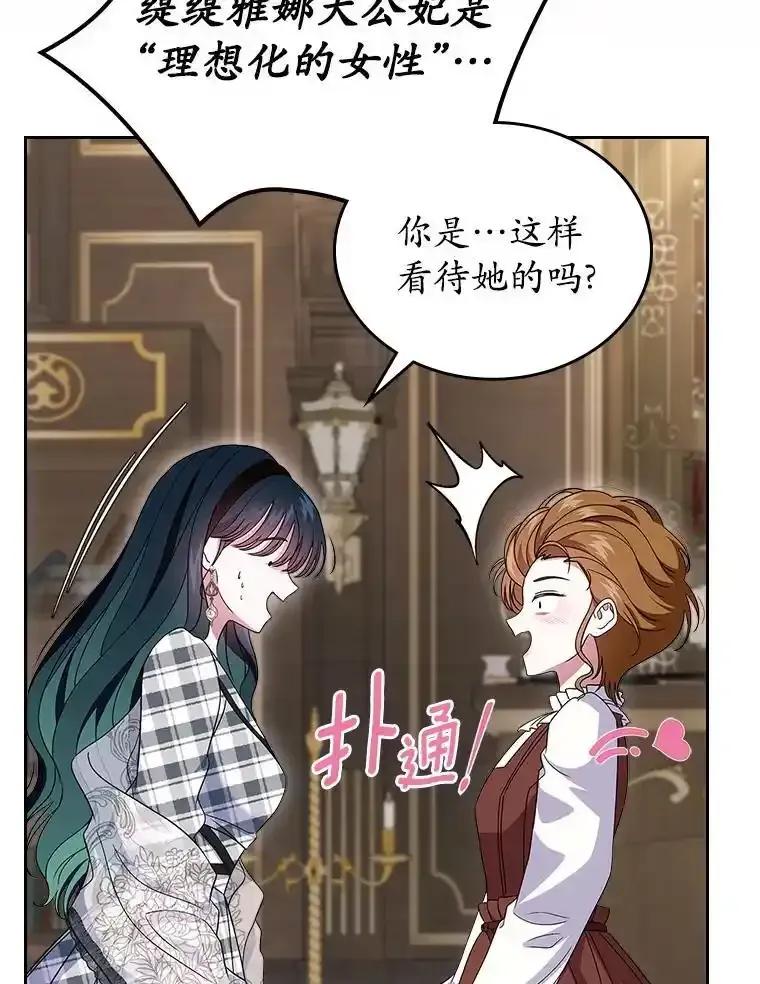 《抢走女主的初恋》67.状态扭曲 第46页
