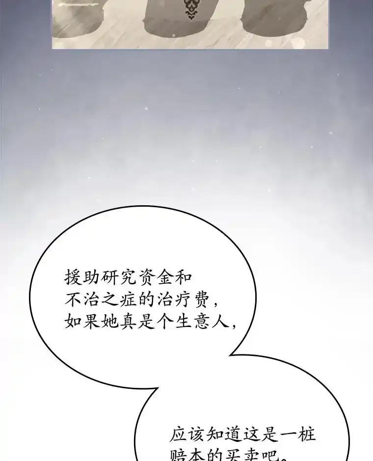 《抢走女主的初恋》67.状态扭曲 第110页