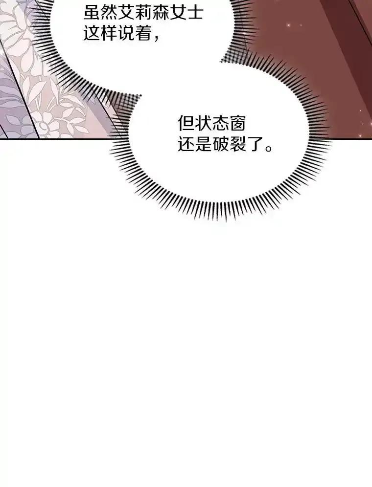 《抢走女主的初恋》67.状态扭曲 第116页