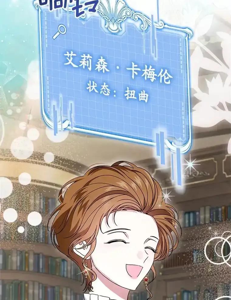 《抢走女主的初恋》67.状态扭曲 第28页