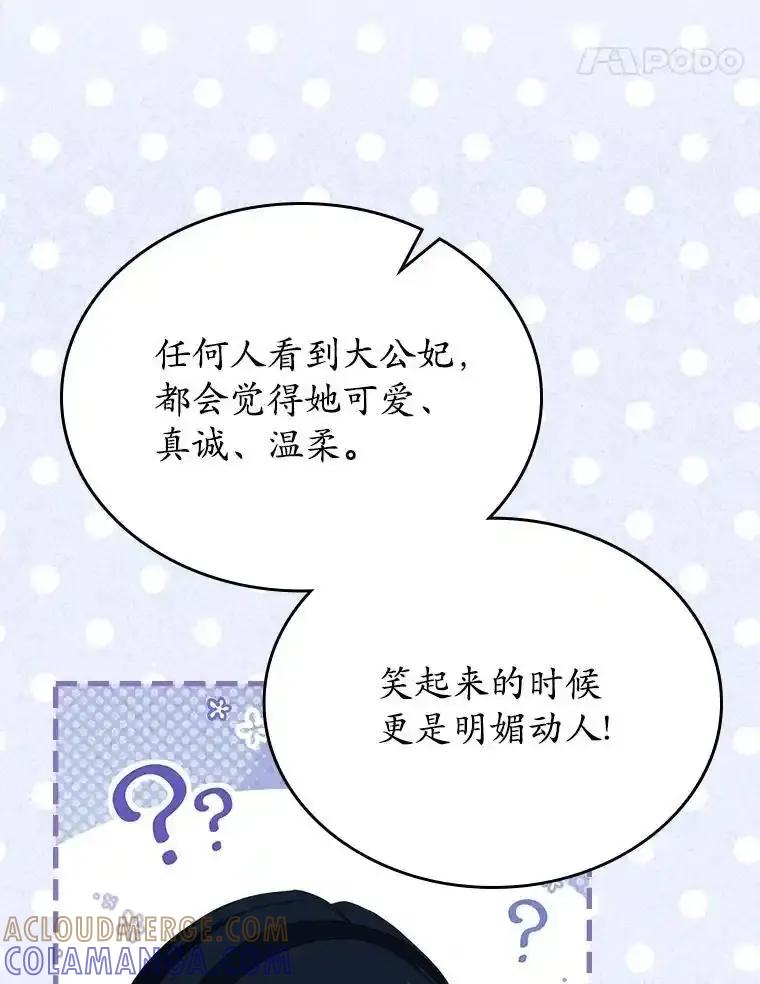 《抢走女主的初恋》67.状态扭曲 第49页