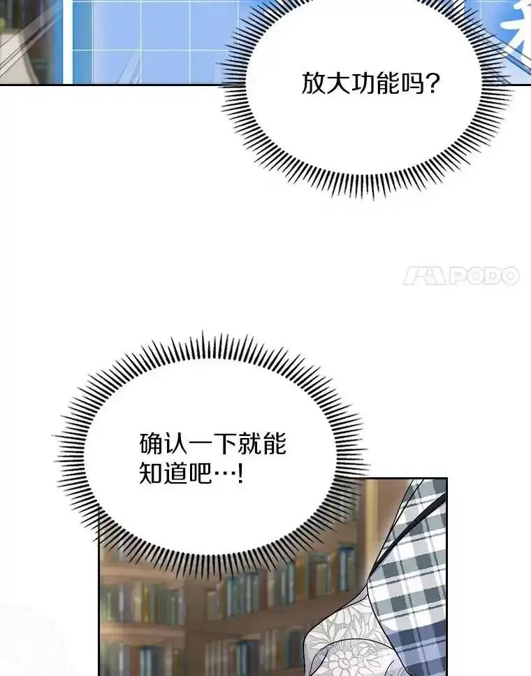 《抢走女主的初恋》67.状态扭曲 第32页